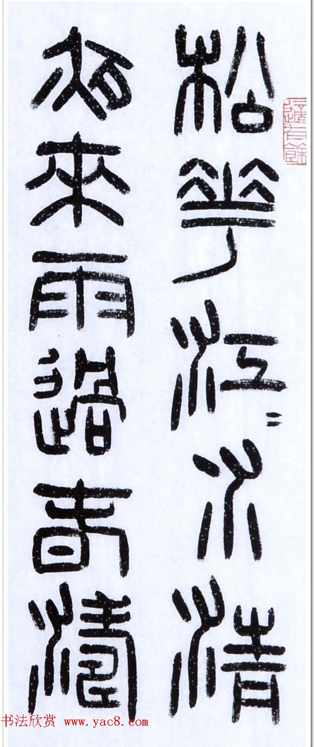 丛文俊四体书法欣赏《松花江放船歌》 丛文俊四体书法欣赏《松花江放船歌》