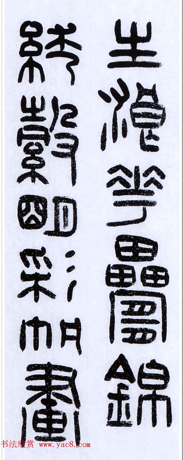 丛文俊四体书法欣赏《松花江放船歌》 丛文俊四体书法欣赏《松花江放船歌》