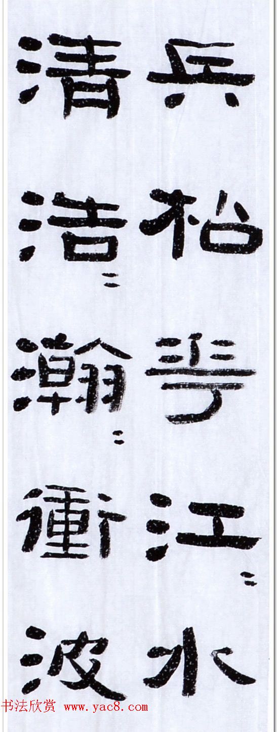 丛文俊四体书法欣赏《松花江放船歌》 丛文俊四体书法欣赏《松花江放船歌》