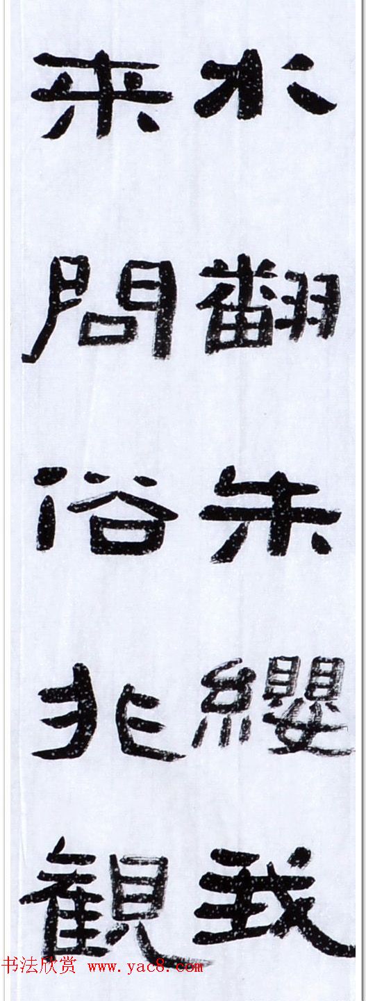 丛文俊四体书法欣赏《松花江放船歌》 丛文俊四体书法欣赏《松花江放船歌》