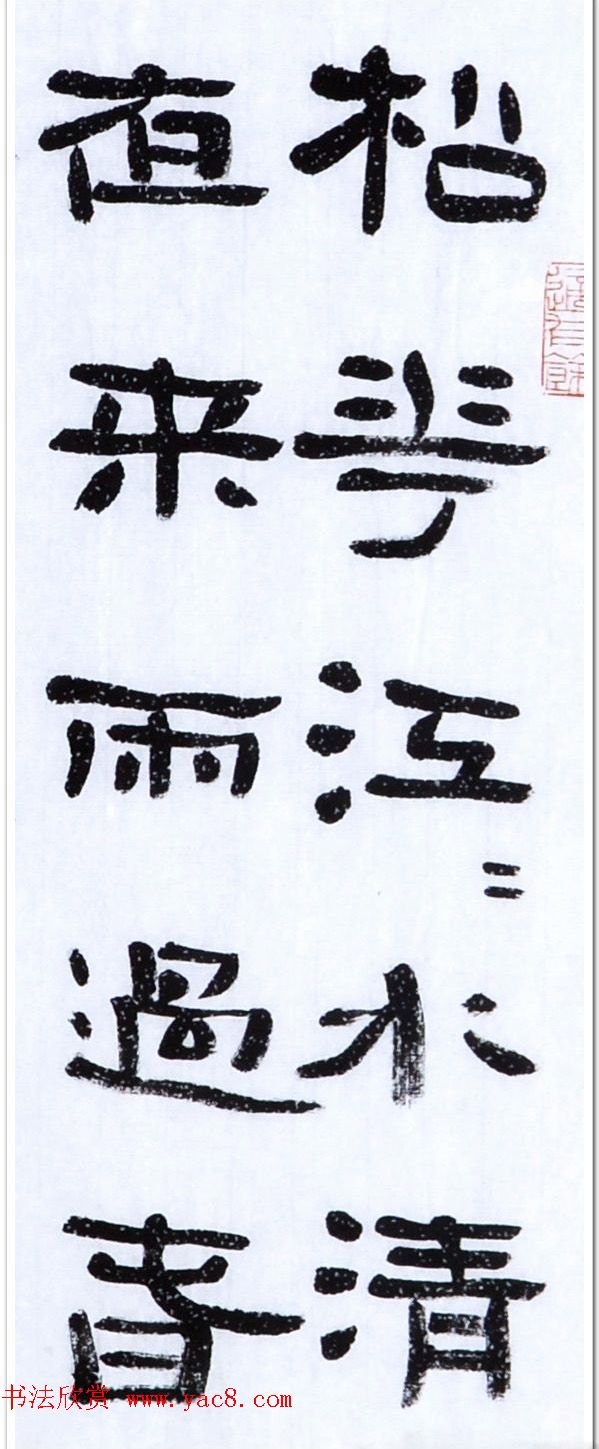 丛文俊四体书法欣赏《松花江放船歌》 丛文俊四体书法欣赏《松花江放船歌》