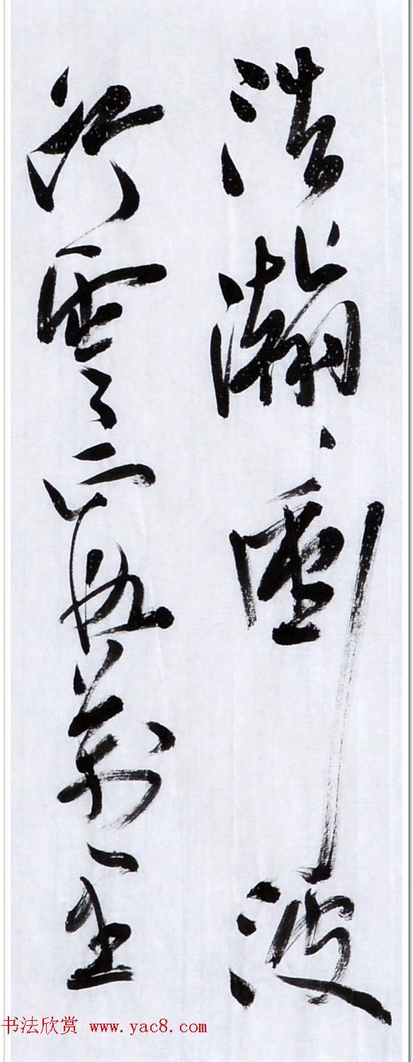 丛文俊四体书法欣赏《松花江放船歌》 丛文俊四体书法欣赏《松花江放船歌》