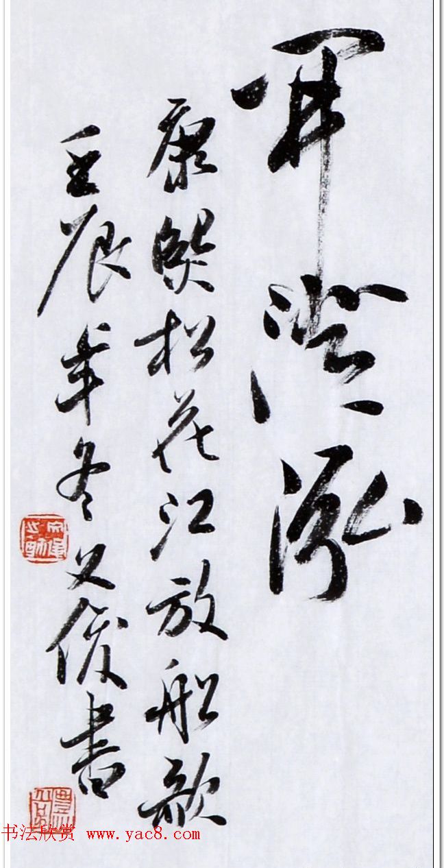 丛文俊四体书法欣赏《松花江放船歌》 丛文俊四体书法欣赏《松花江放船歌》