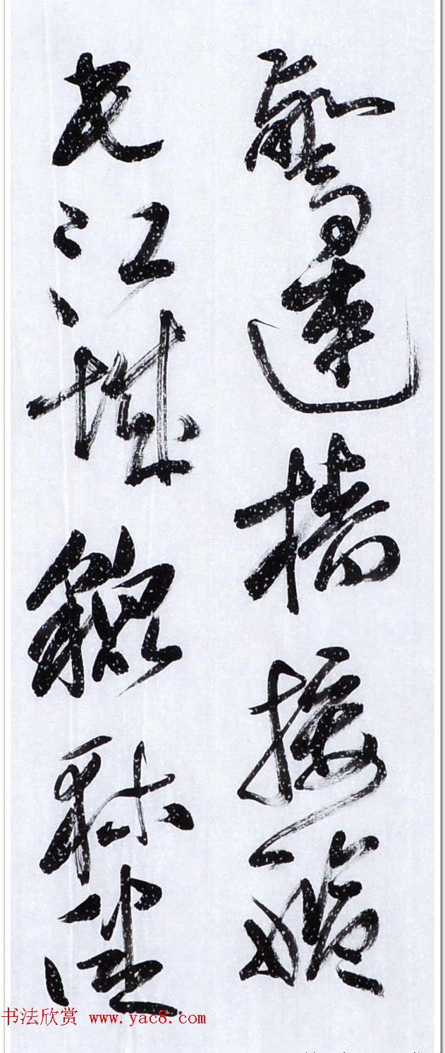 丛文俊四体书法欣赏《松花江放船歌》 丛文俊四体书法欣赏《松花江放船歌》