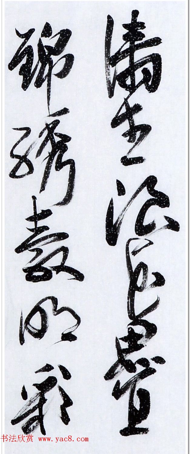 丛文俊四体书法欣赏《松花江放船歌》 丛文俊四体书法欣赏《松花江放船歌》