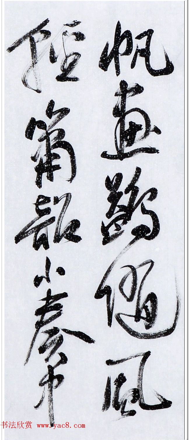 丛文俊四体书法欣赏《松花江放船歌》 丛文俊四体书法欣赏《松花江放船歌》