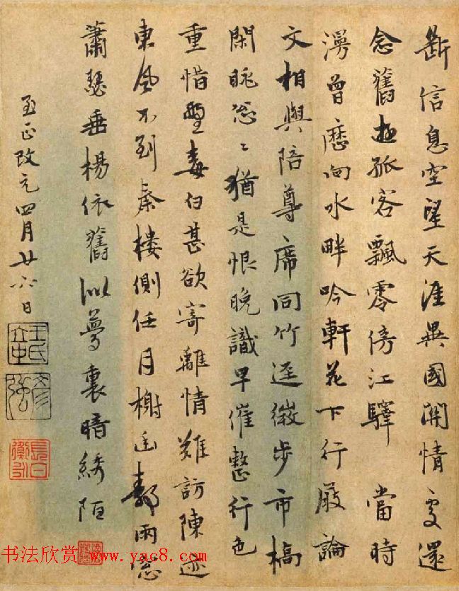 元代王立中行书赏析《兰陵王词帖》 元代王立中行书赏析《兰陵王词帖》