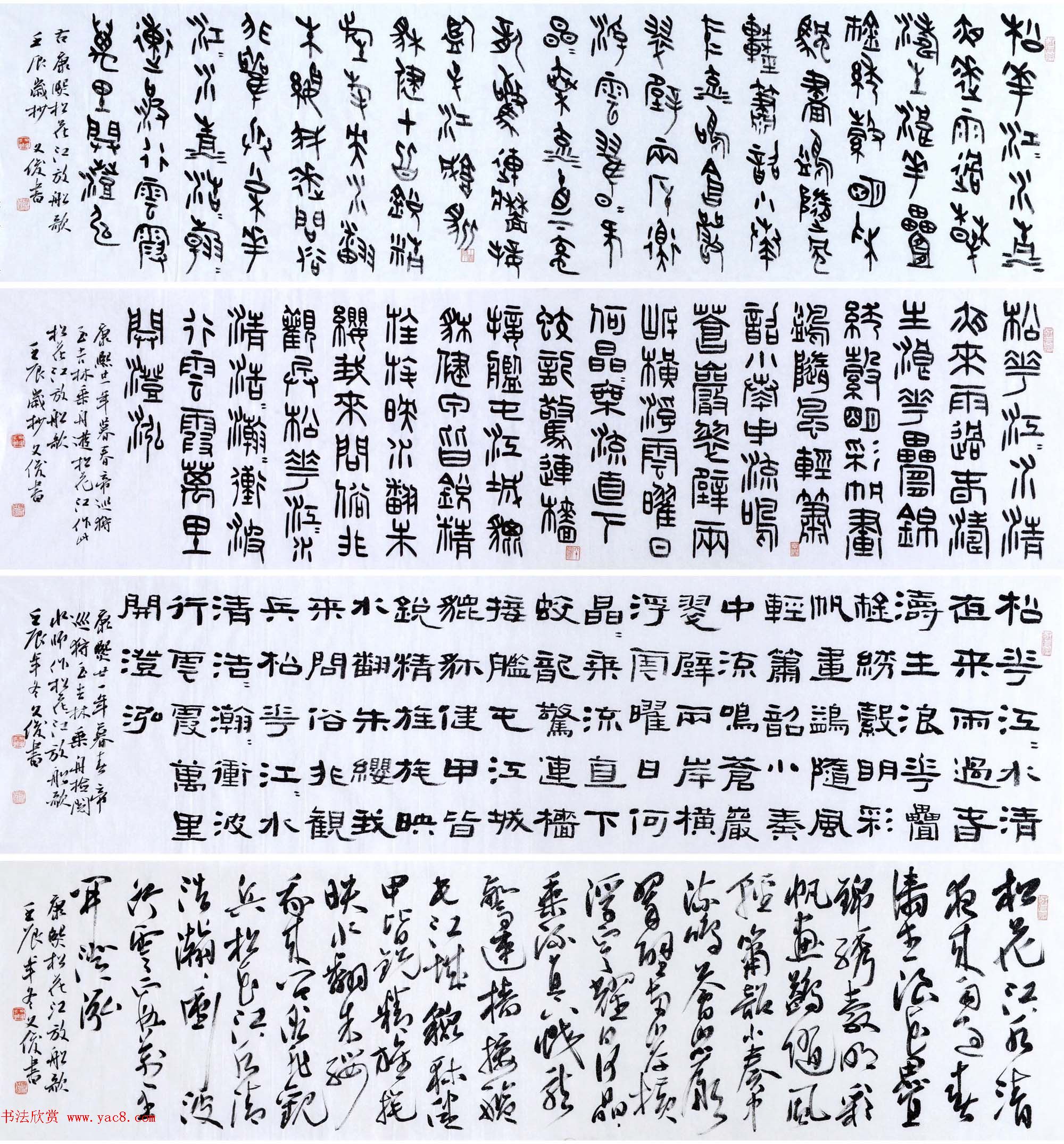 丛文俊四体书法欣赏《松花江放船歌》 丛文俊四体书法欣赏《松花江放船歌》