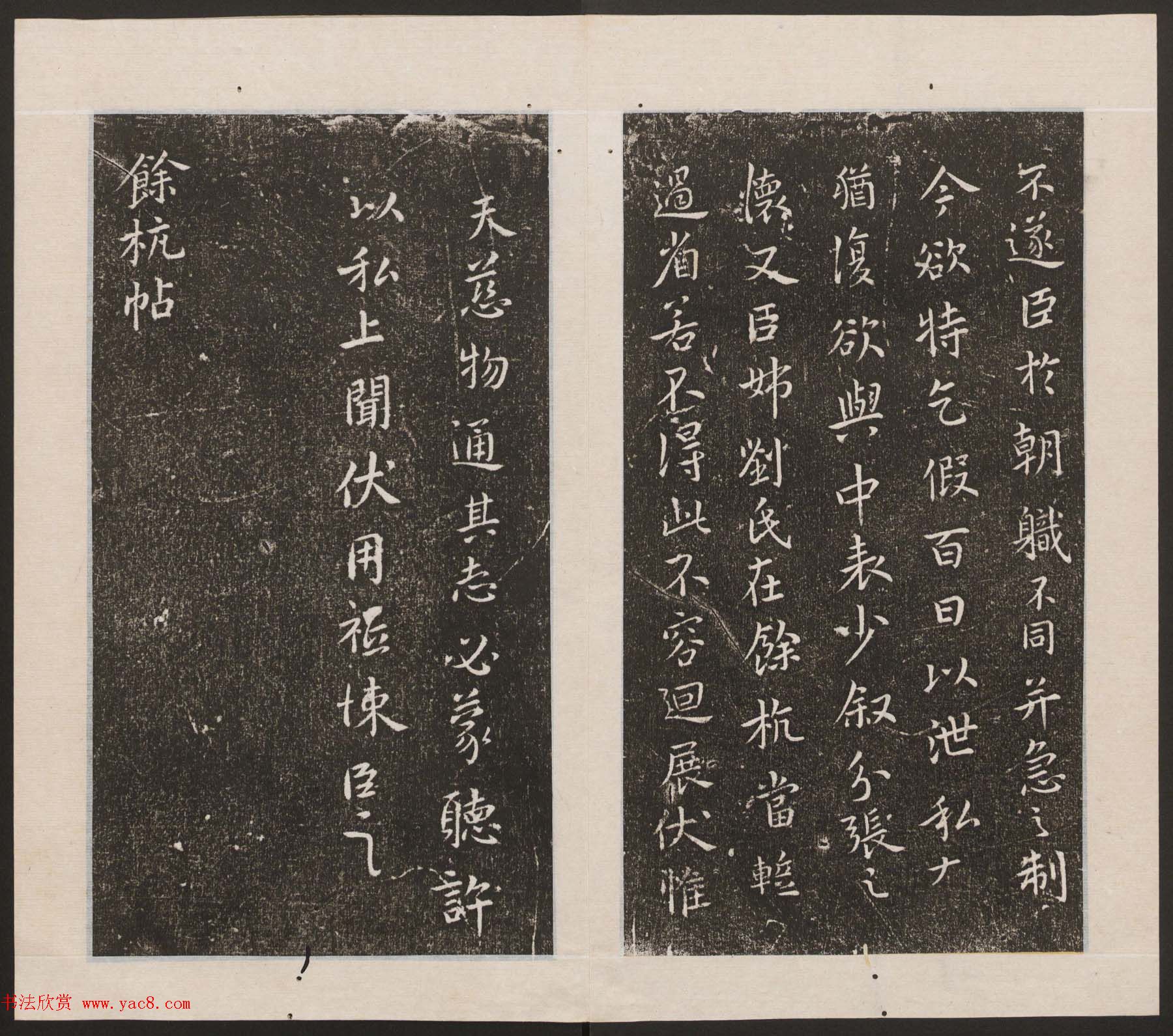 刘园集帖第九卷《二王帖中卷+下卷》