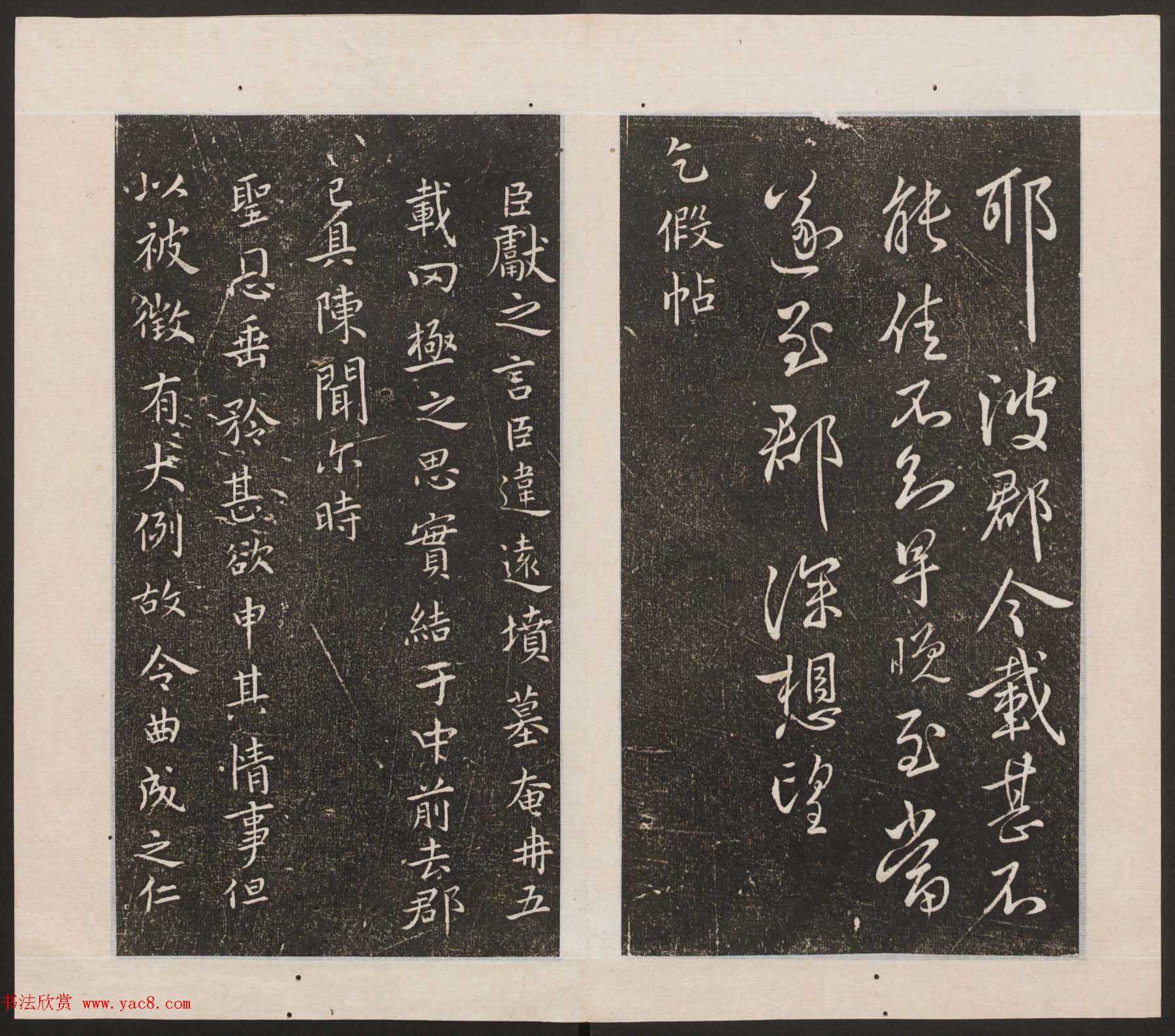 刘园集帖第九卷《二王帖中卷+下卷》