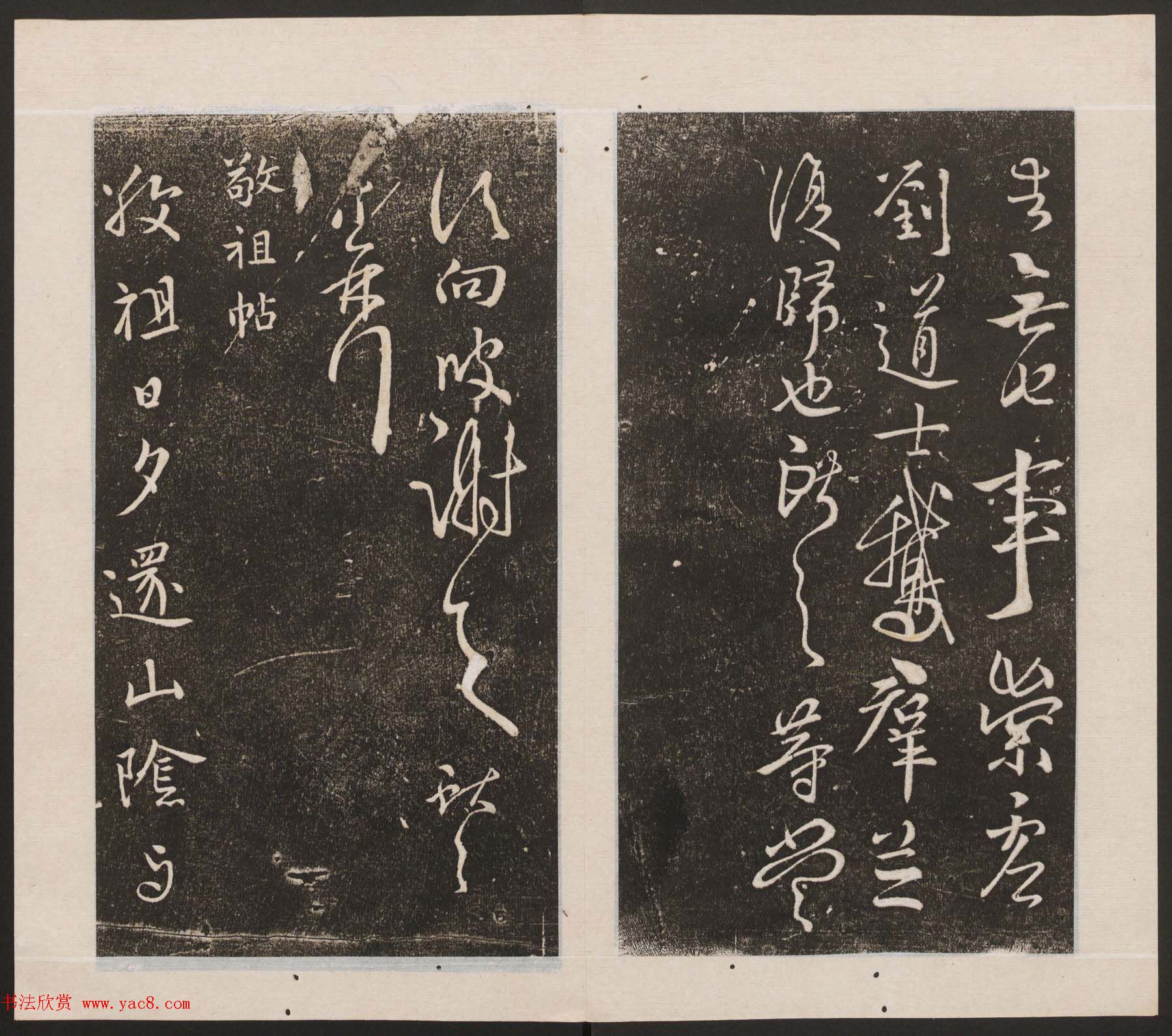 刘园集帖第九卷《二王帖中卷+下卷》