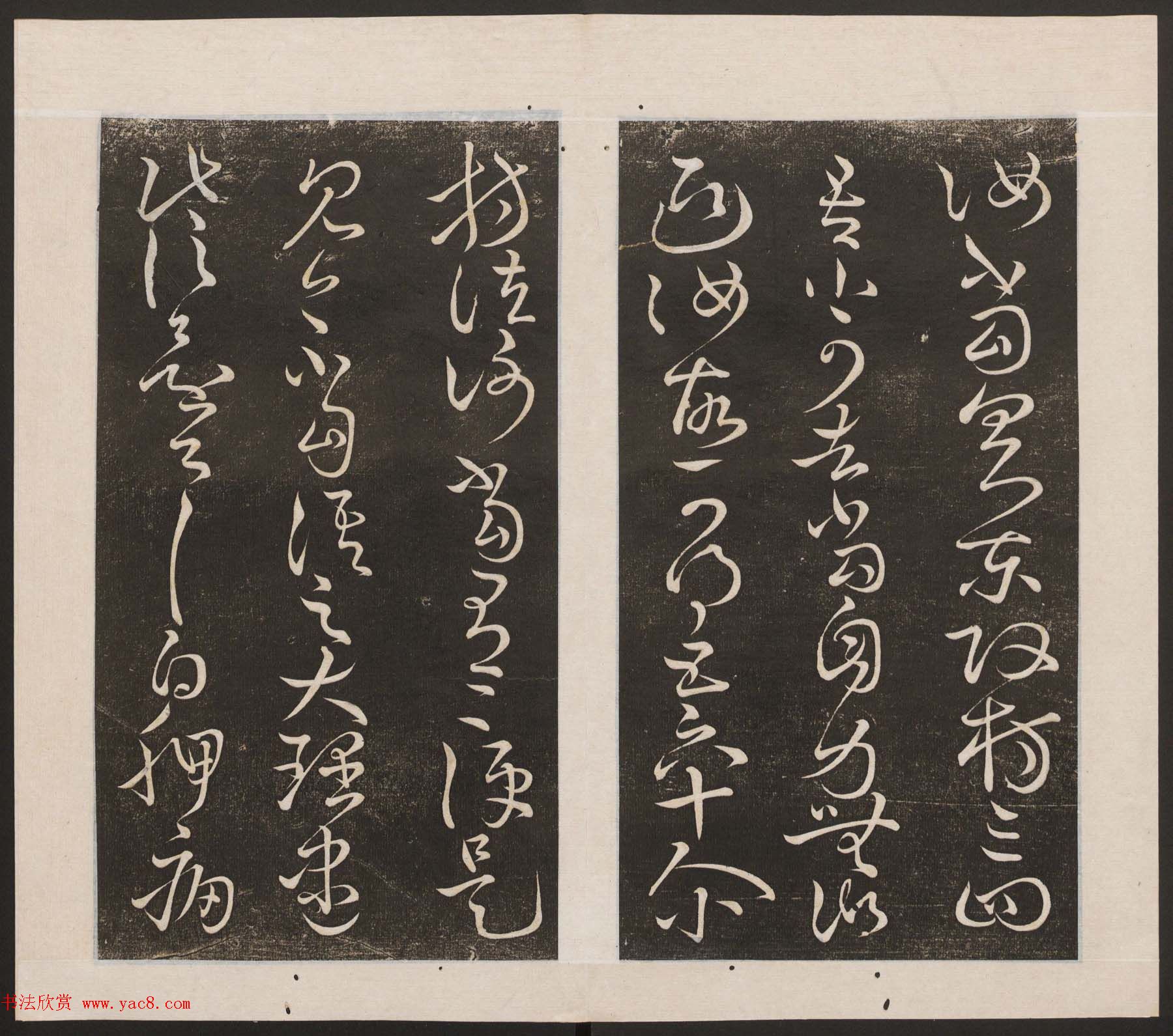 刘园集帖第九卷《二王帖中卷+下卷》