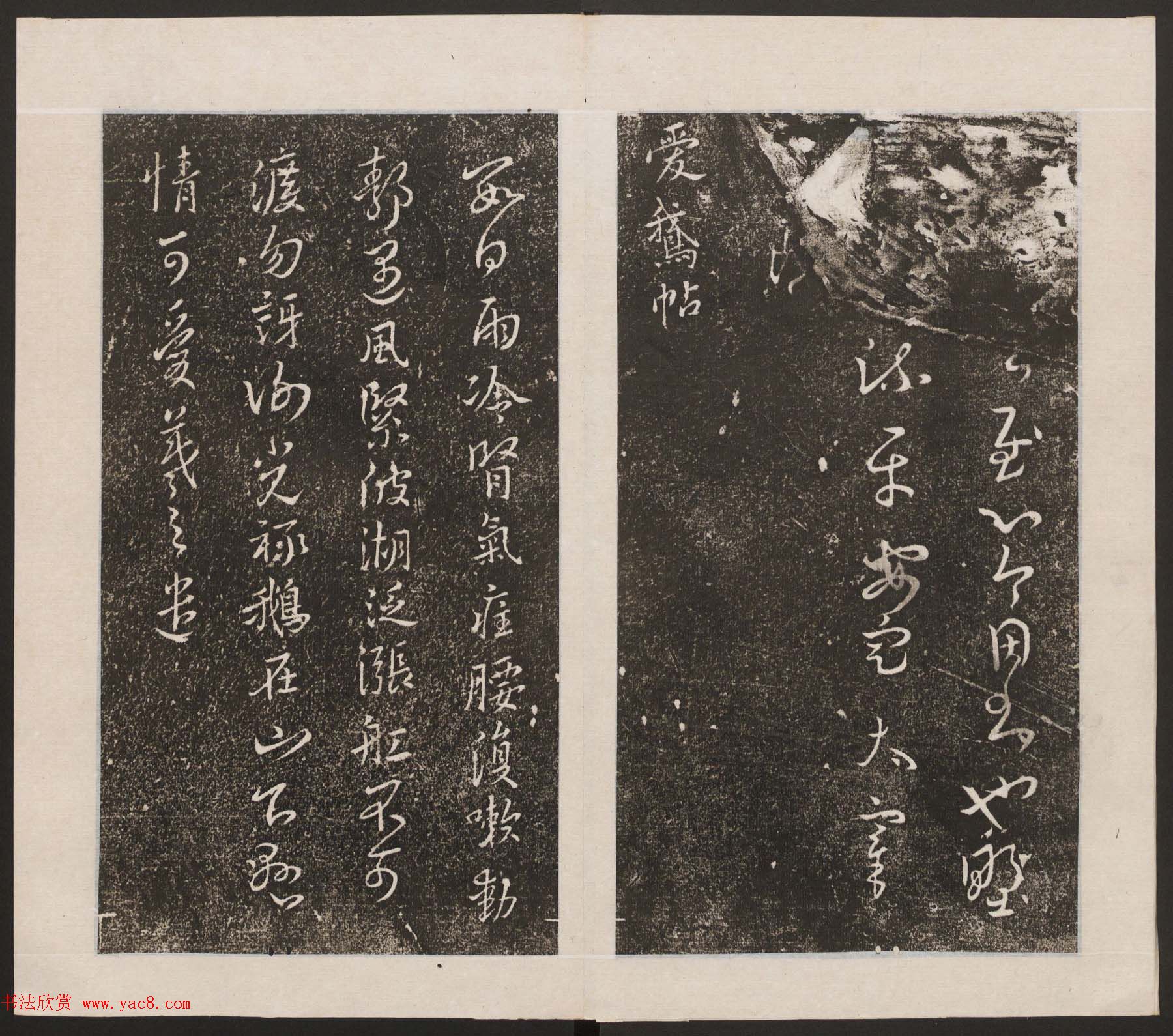 刘园集帖第九卷《二王帖中卷+下卷》