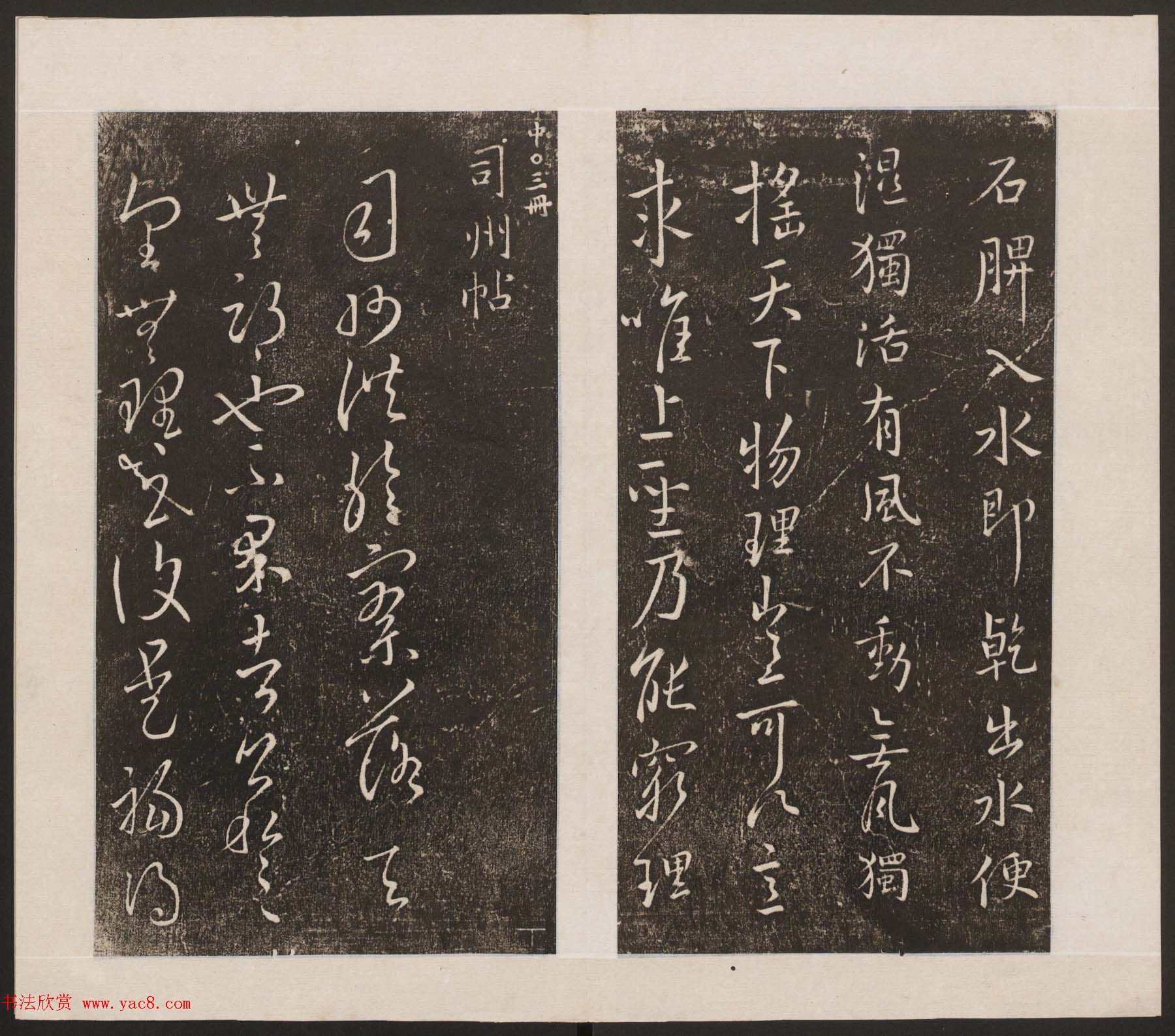 刘园集帖第九卷《二王帖中卷+下卷》