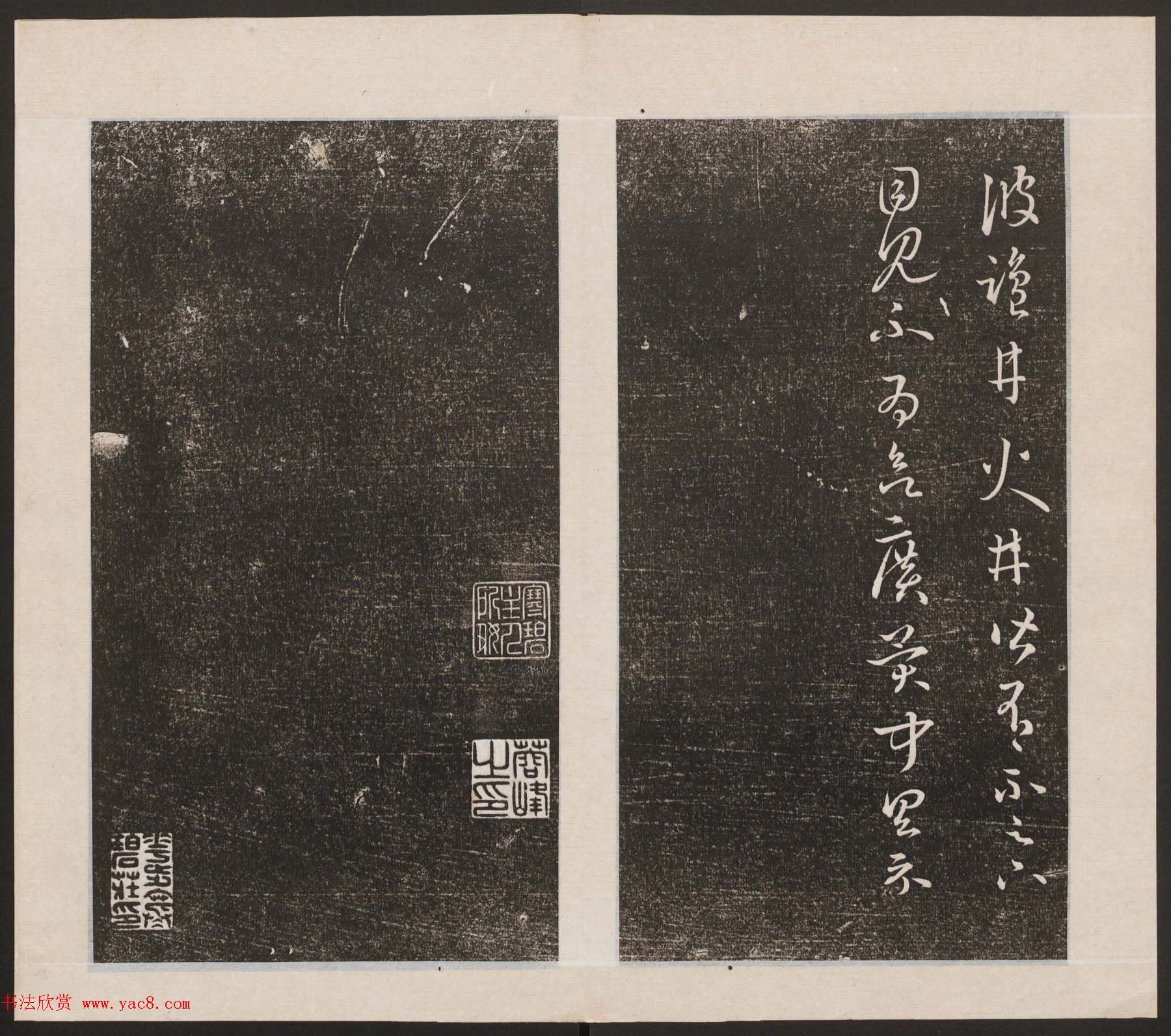 刘园集帖第九卷《二王帖中卷+下卷》