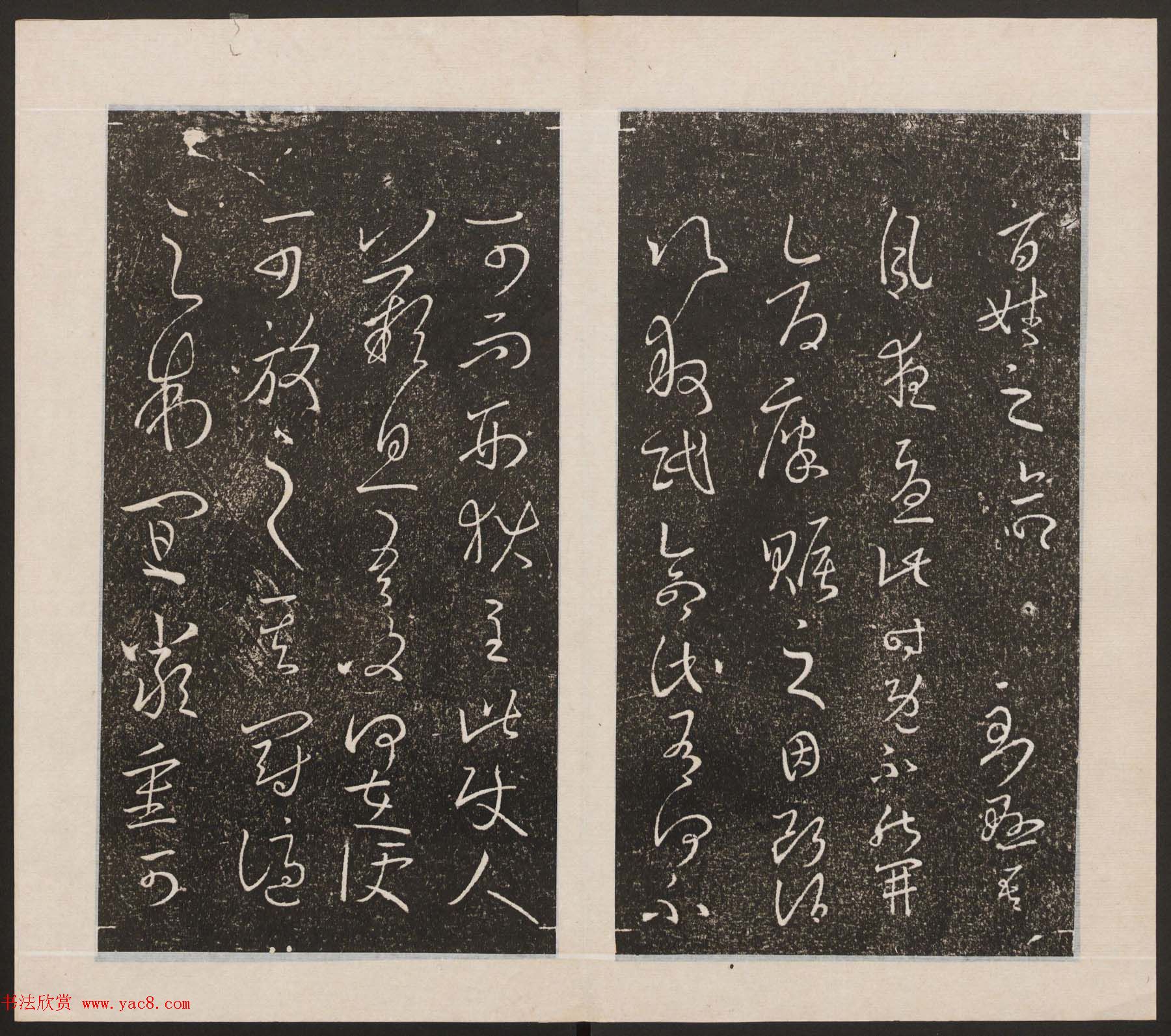 刘园集帖第九卷《二王帖中卷+下卷》