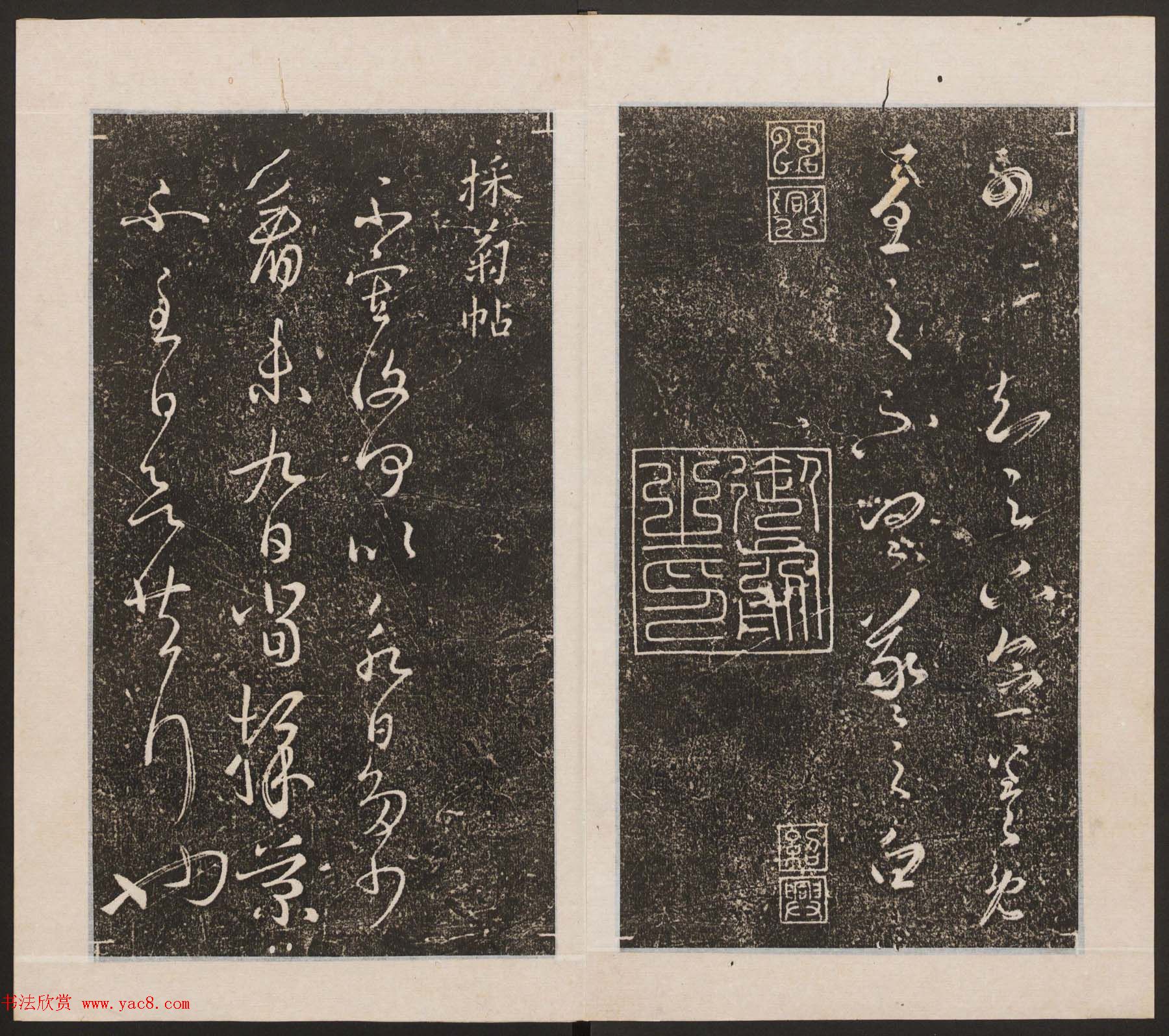 刘园集帖第九卷《二王帖中卷+下卷》