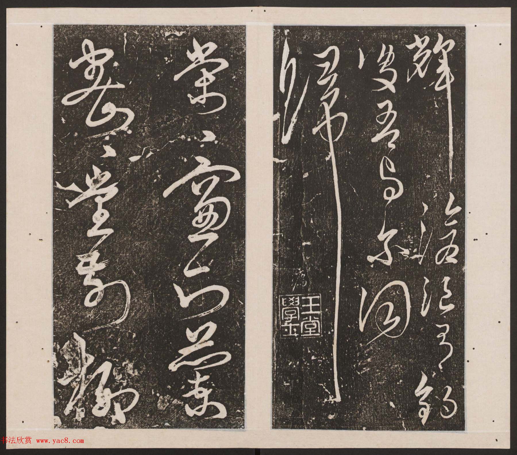 刘园集帖第十卷《孔子庙堂碑+含晖堂法帖》