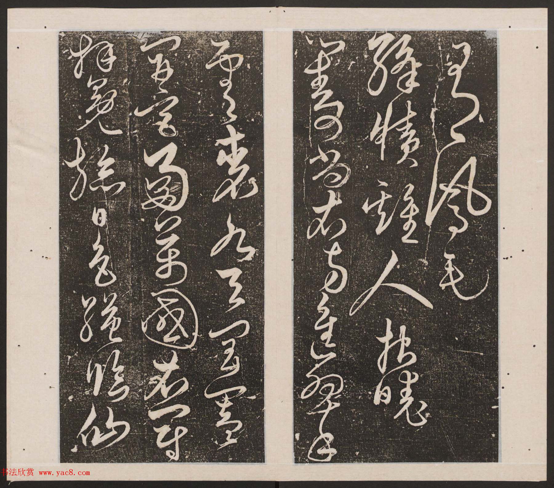 刘园集帖第十卷《孔子庙堂碑+含晖堂法帖》