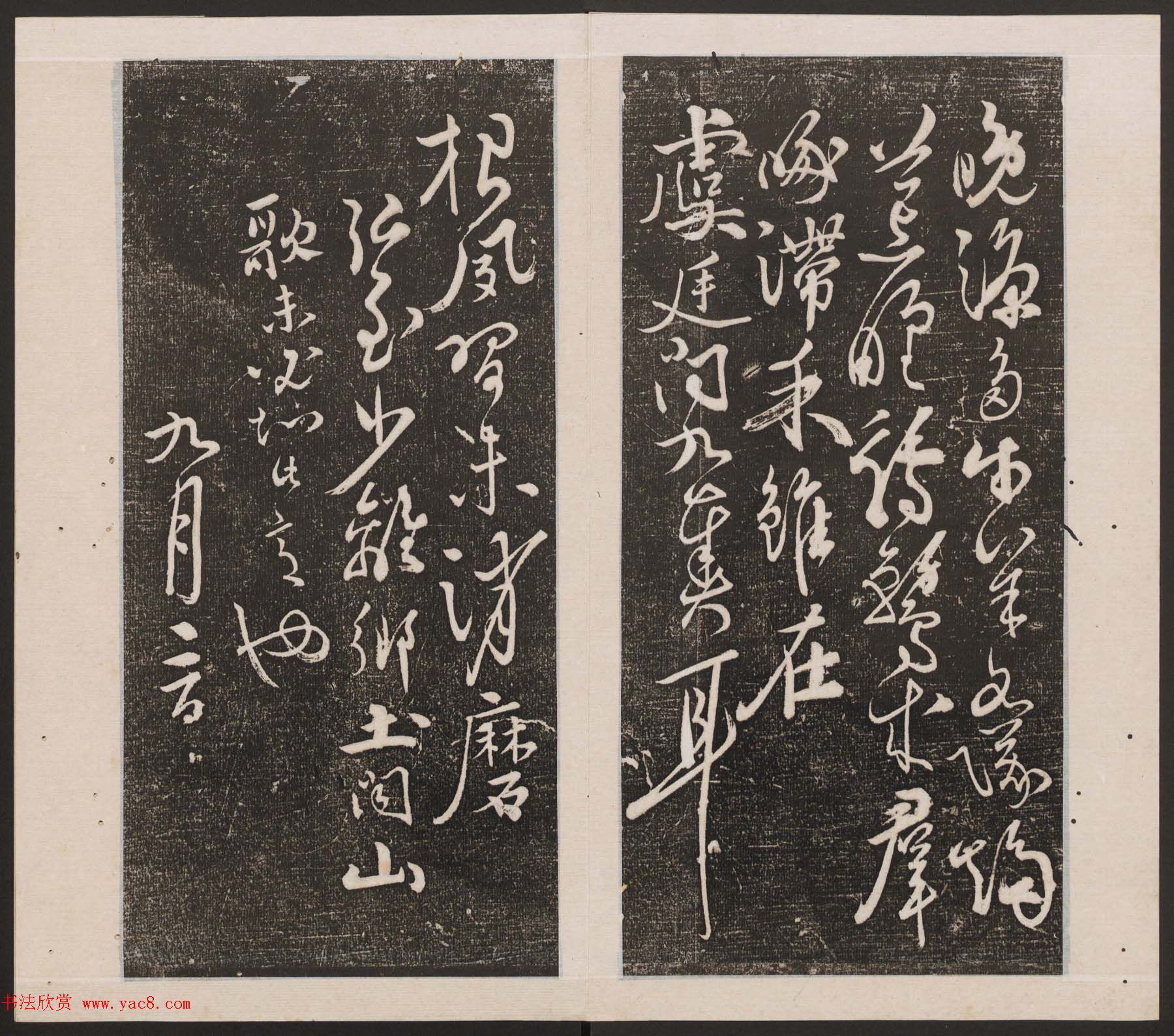 刘园集帖第十卷《孔子庙堂碑+含晖堂法帖》