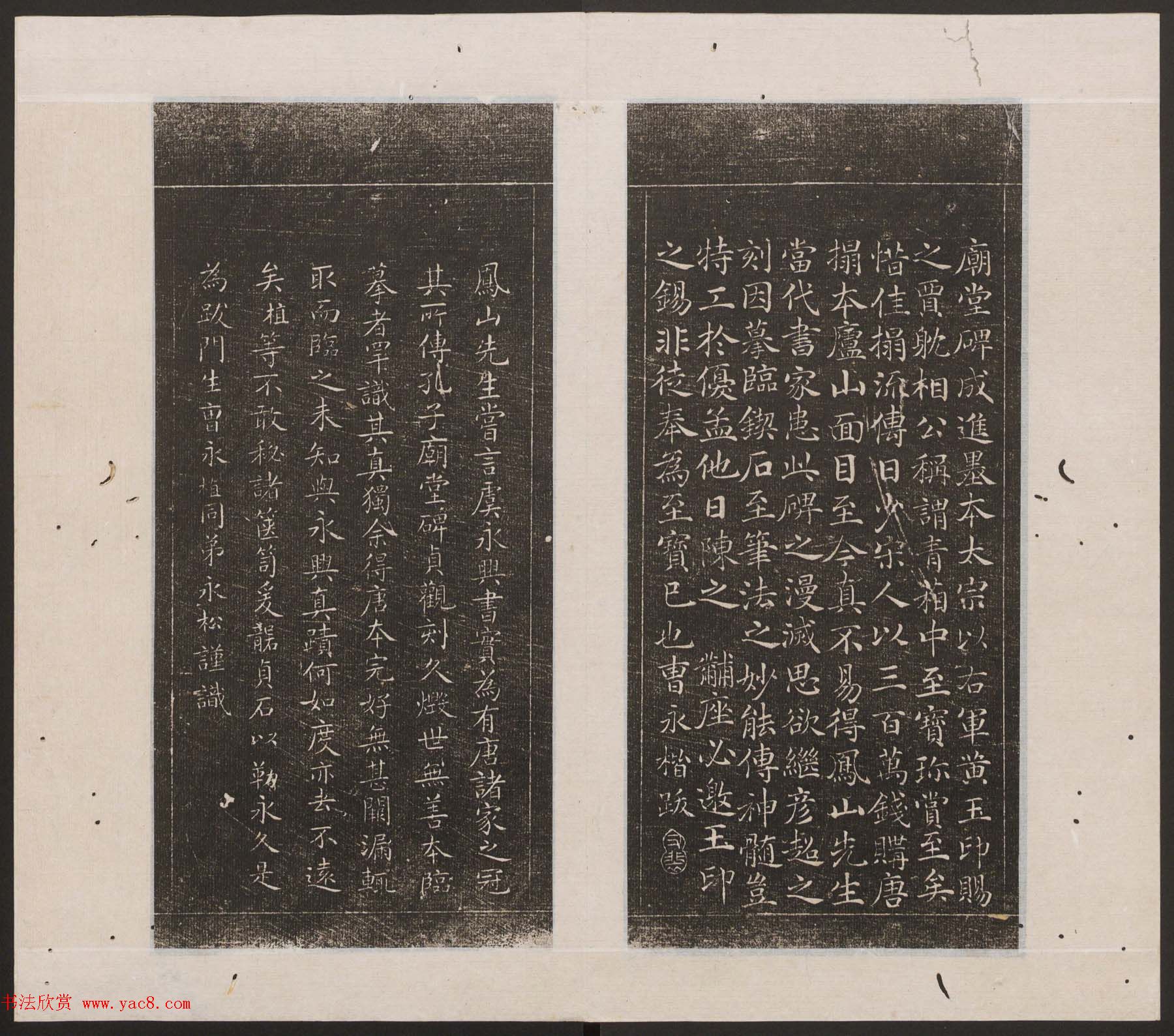 刘园集帖第十卷《孔子庙堂碑+含晖堂法帖》