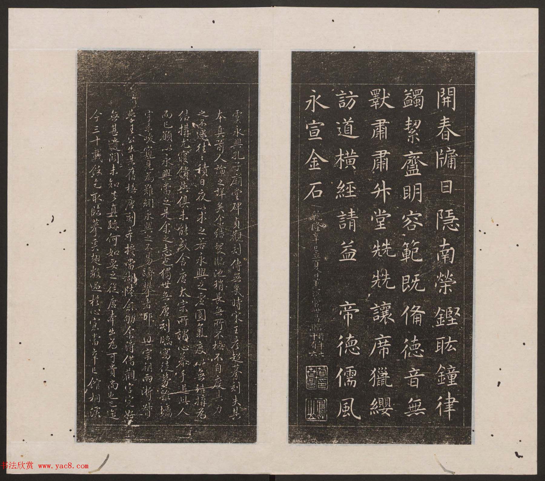 刘园集帖第十卷《孔子庙堂碑+含晖堂法帖》