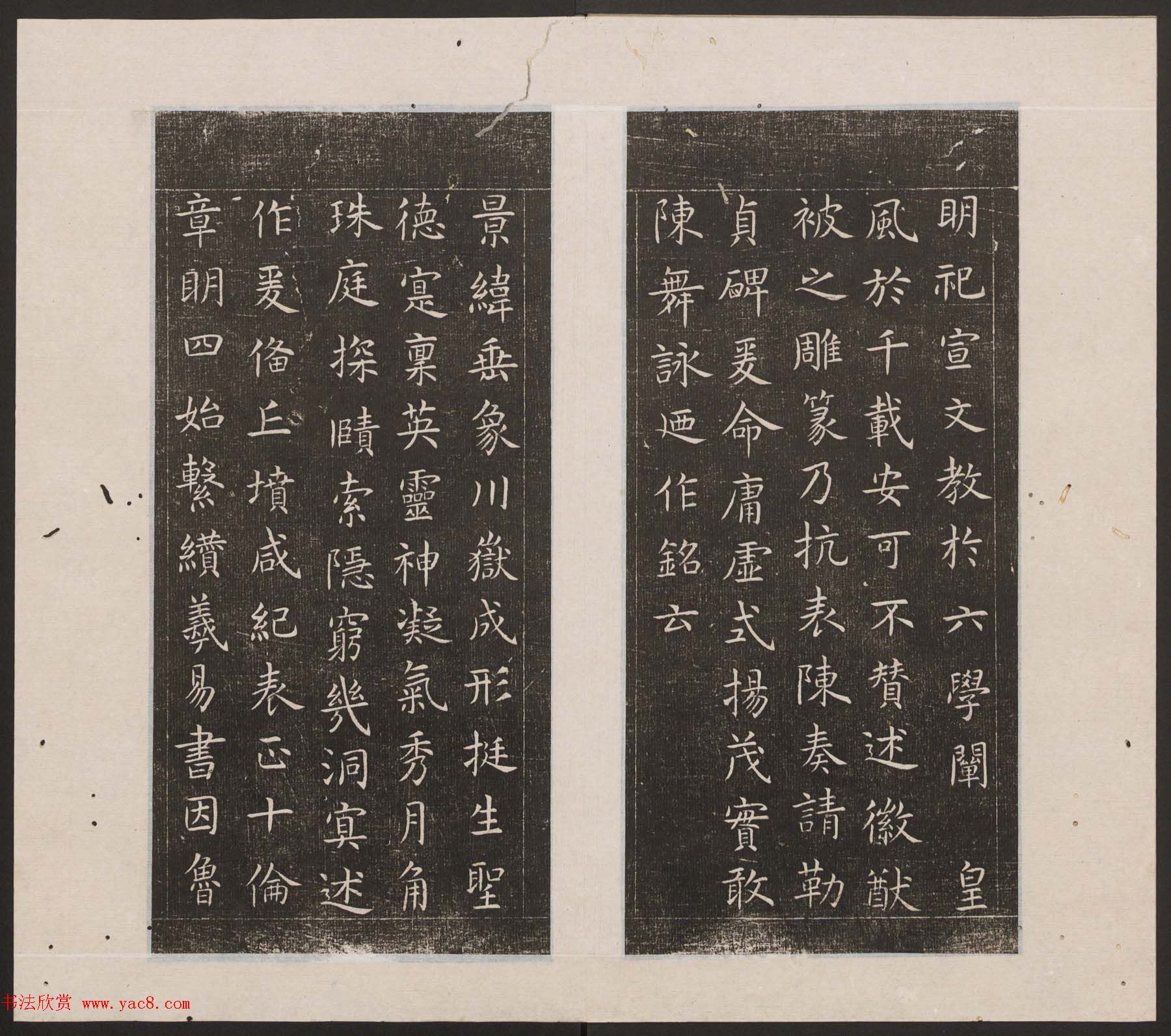 刘园集帖第十卷《孔子庙堂碑+含晖堂法帖》