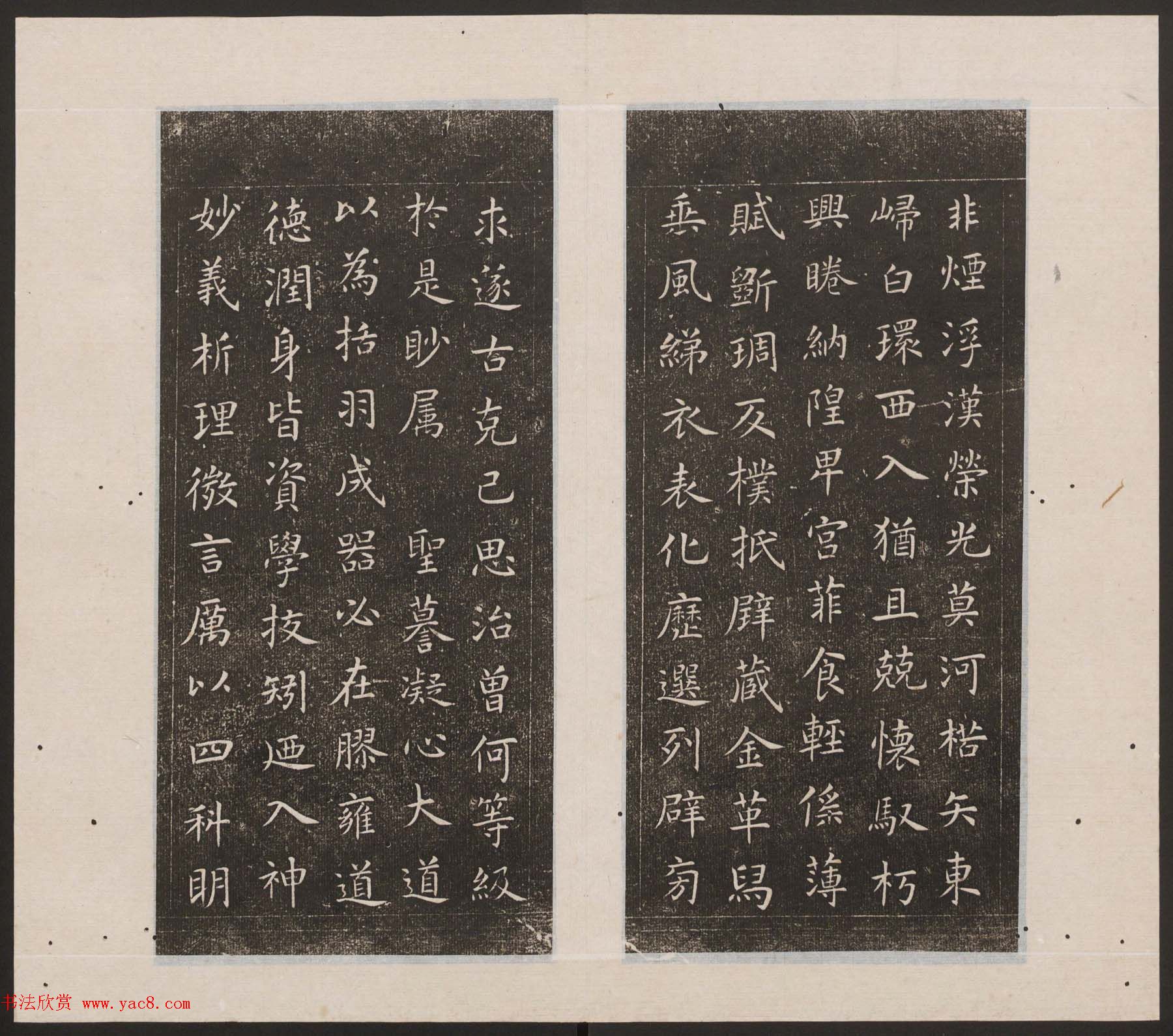 刘园集帖第十卷《孔子庙堂碑+含晖堂法帖》