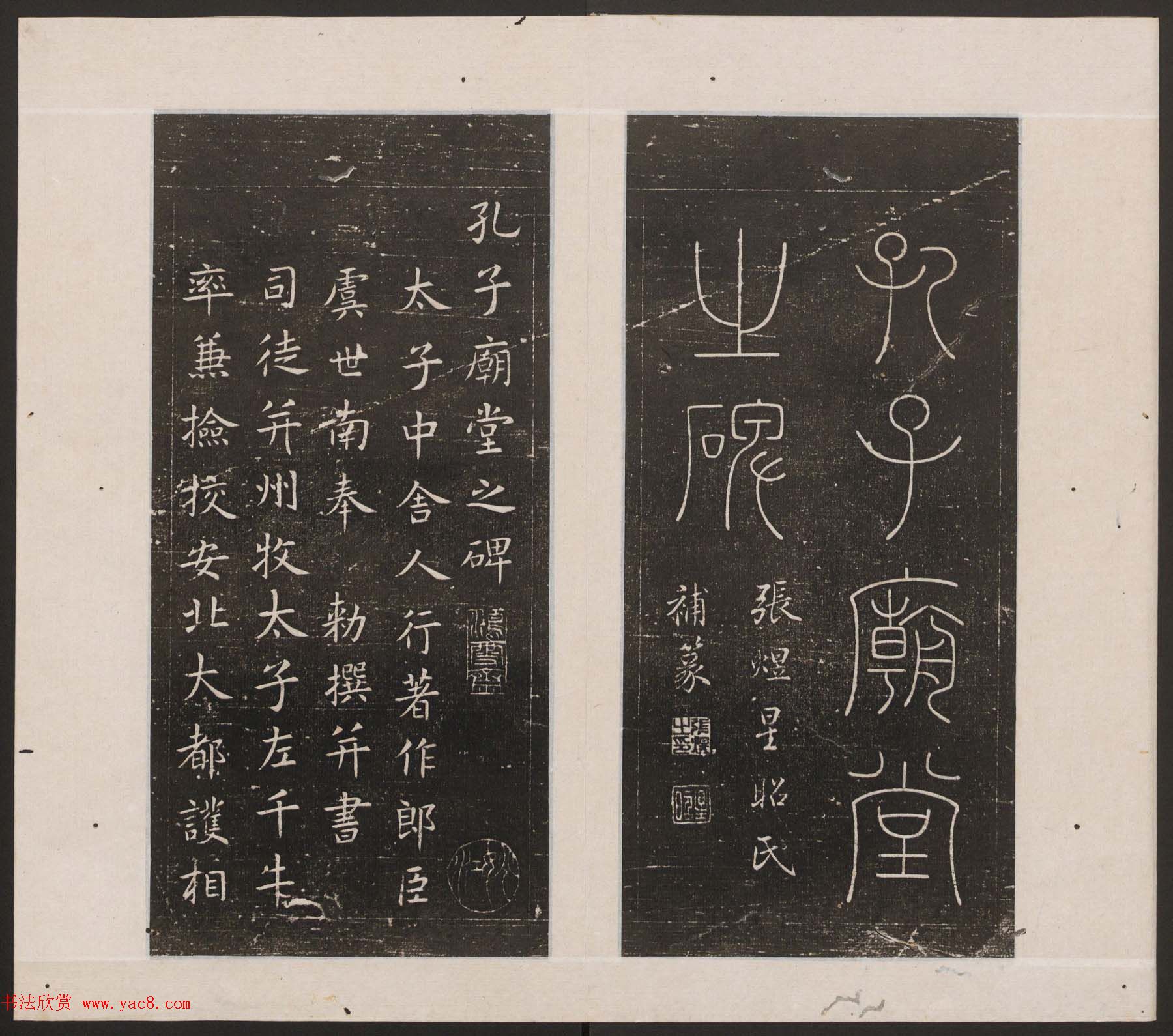 刘园集帖第十卷《孔子庙堂碑+含晖堂法帖》