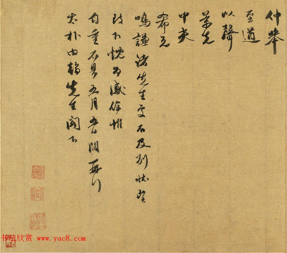 元代色目人余阙书法墨迹《致太朴内翰尺牍》