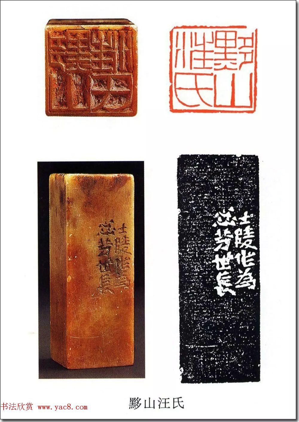 清代印坛宗师黄士陵篆刻作品选刊