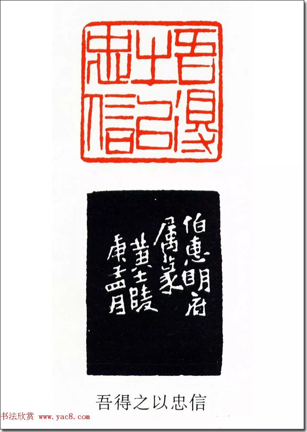 清代印坛宗师黄士陵篆刻作品选刊