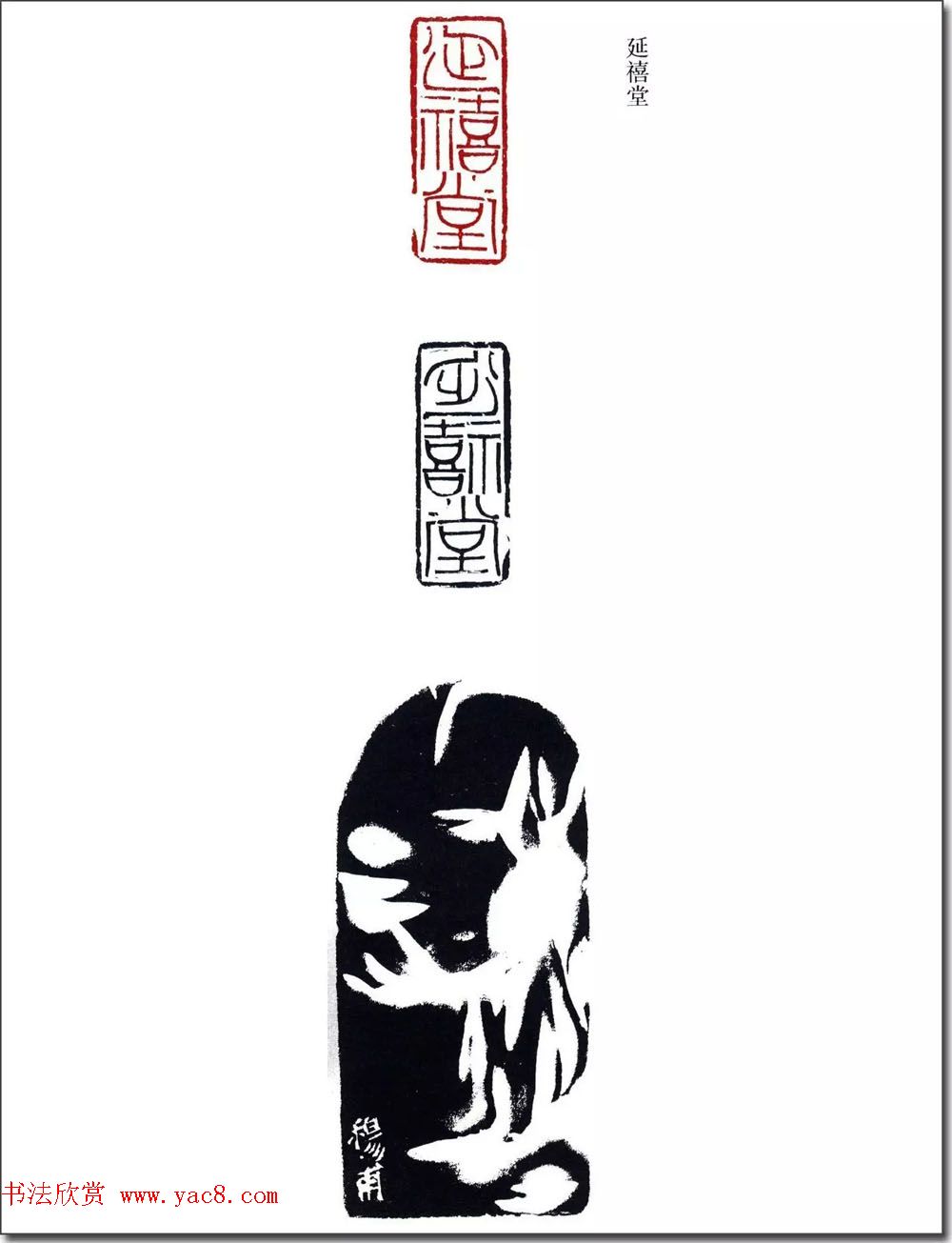 清代印坛宗师黄士陵篆刻作品选刊