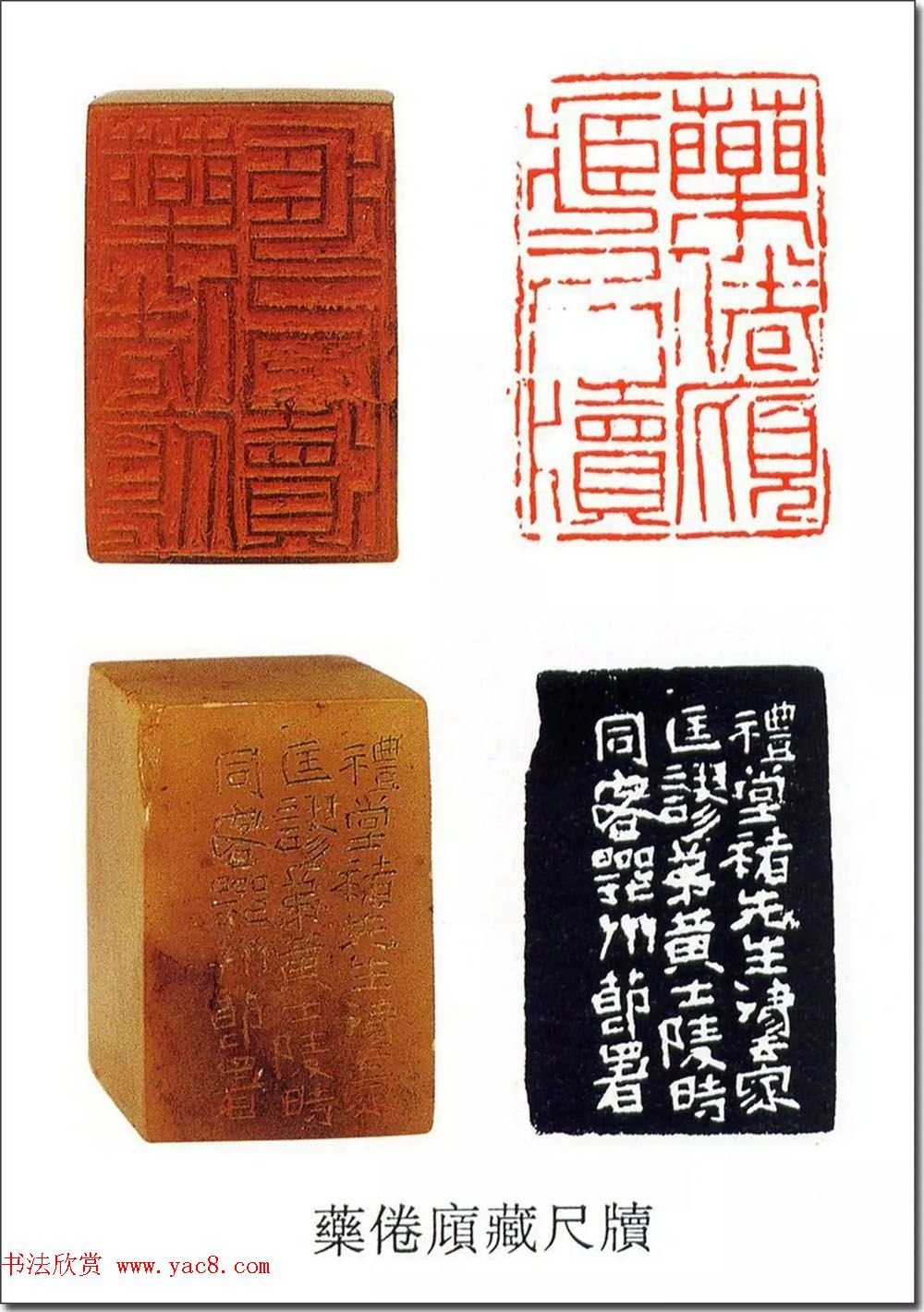 清代印坛宗师黄士陵篆刻作品选刊