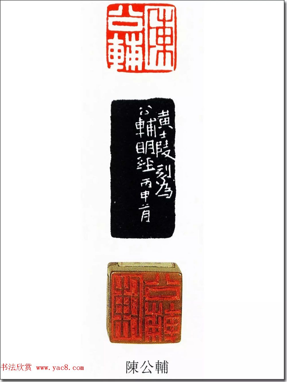 清代印坛宗师黄士陵篆刻作品选刊