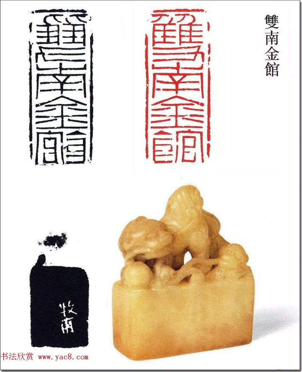 清代印坛宗师黄士陵篆刻作品选刊