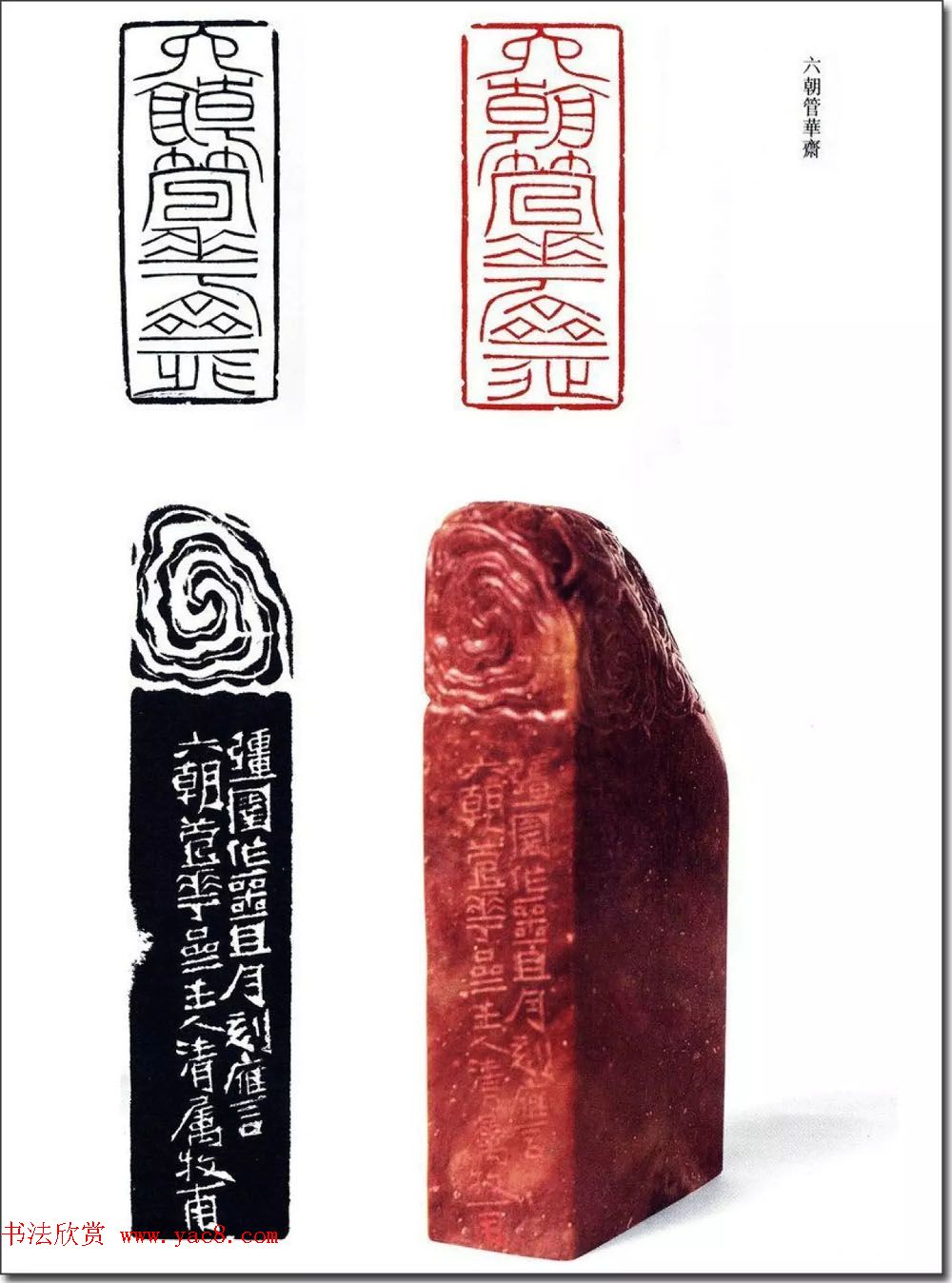 清代印坛宗师黄士陵篆刻作品选刊