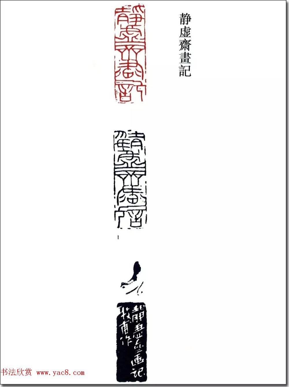 清代印坛宗师黄士陵篆刻作品选刊