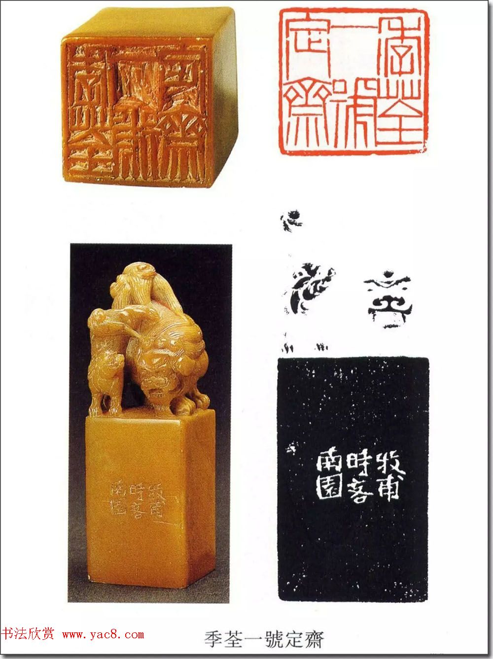 清代印坛宗师黄士陵篆刻作品选刊