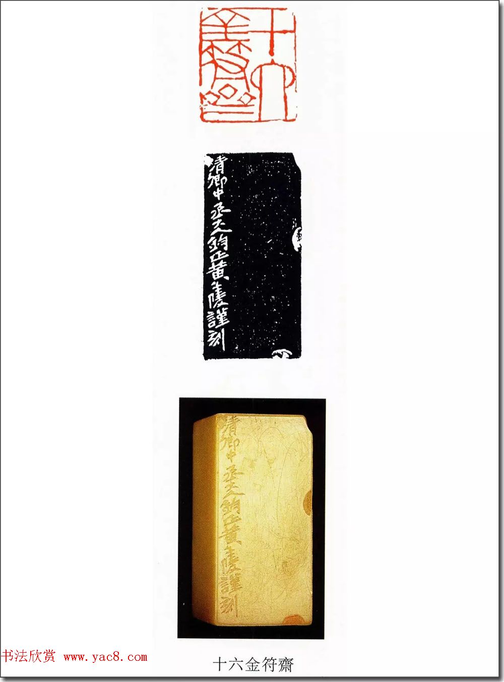 清代印坛宗师黄士陵篆刻作品选刊