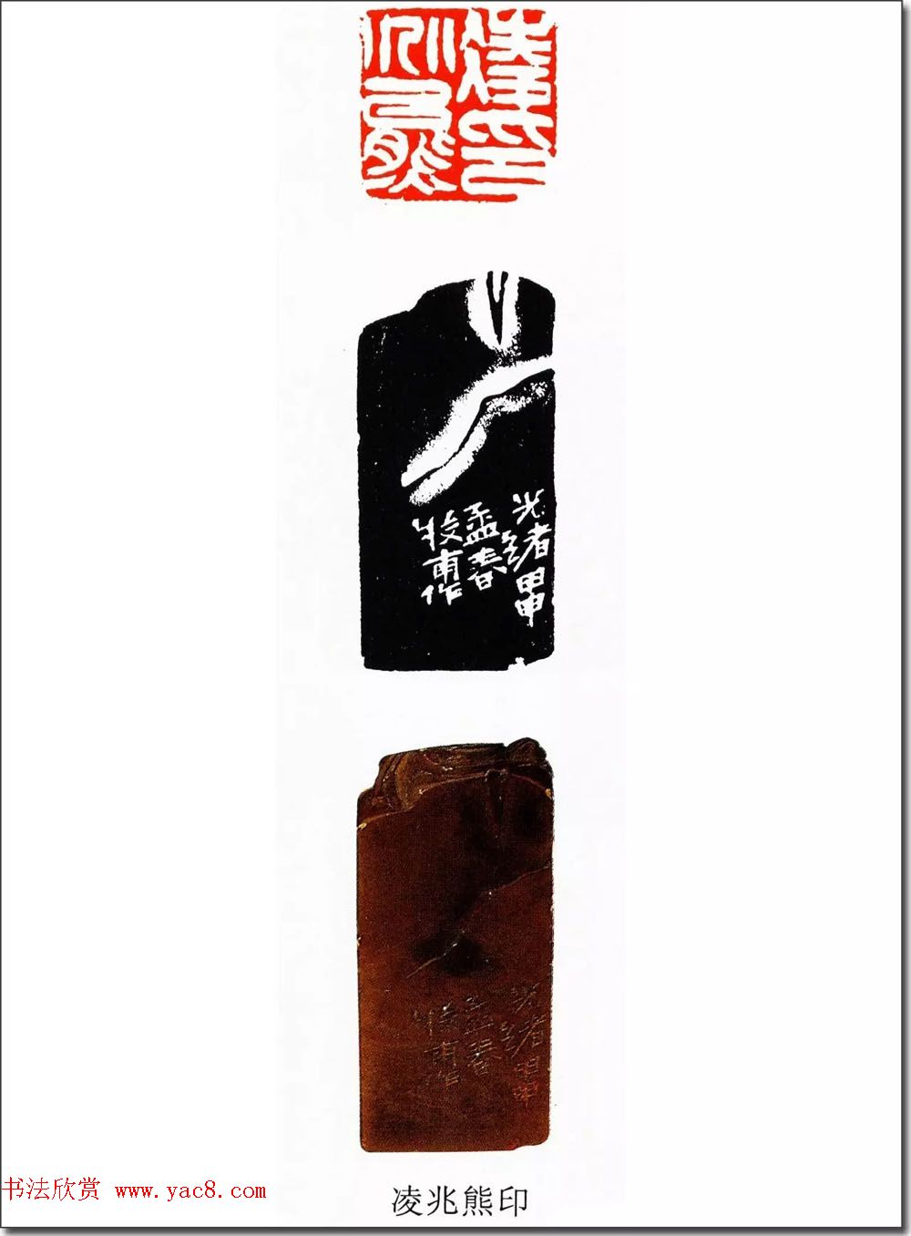 清代印坛宗师黄士陵篆刻作品选刊