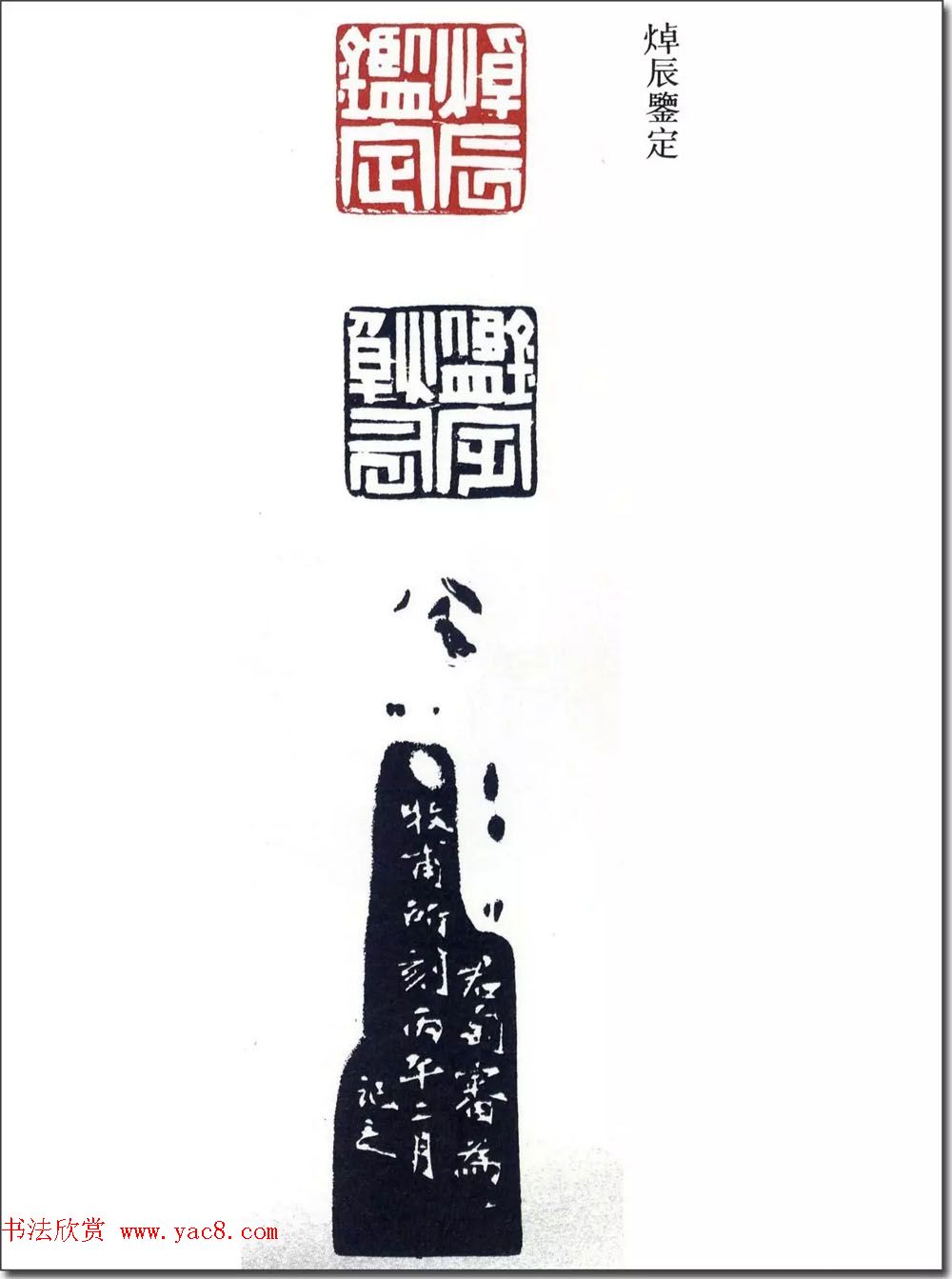 清代印坛宗师黄士陵篆刻作品选刊