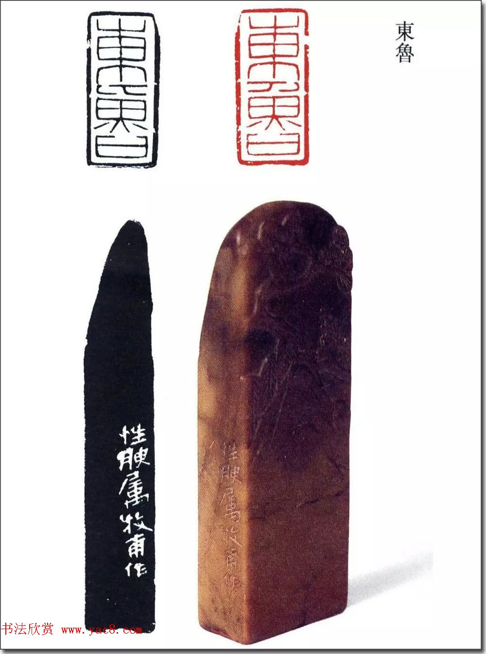 清代印坛宗师黄士陵篆刻作品选刊