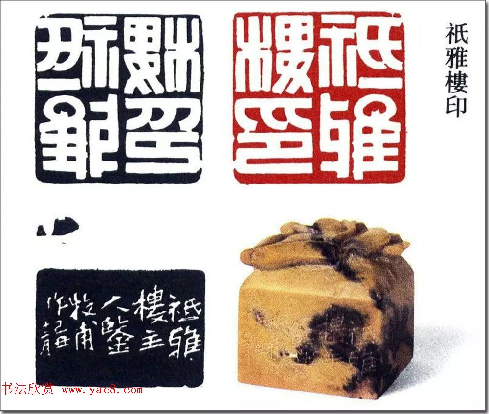 清代印坛宗师黄士陵篆刻作品选刊