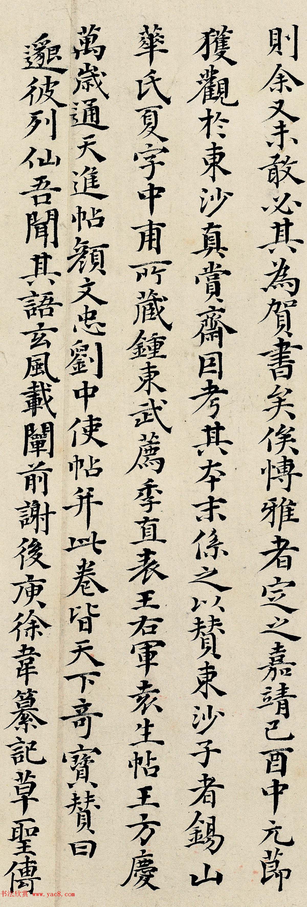 明代丰道生小楷书法墨迹欣赏