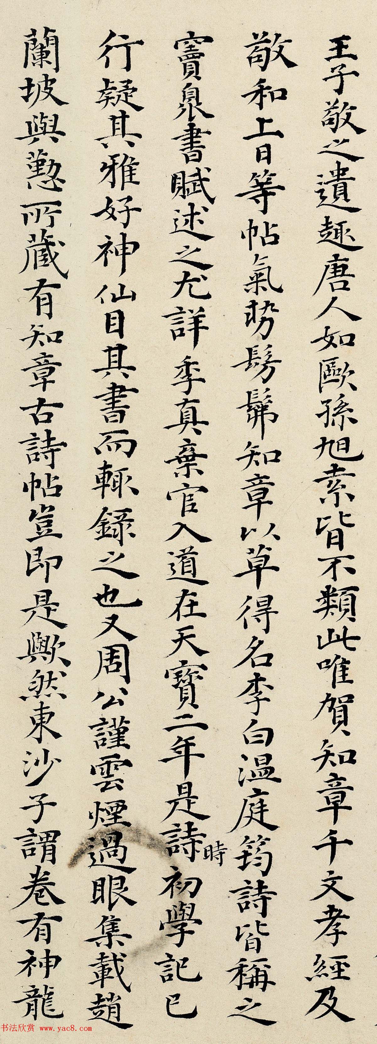 明代丰道生小楷书法墨迹欣赏