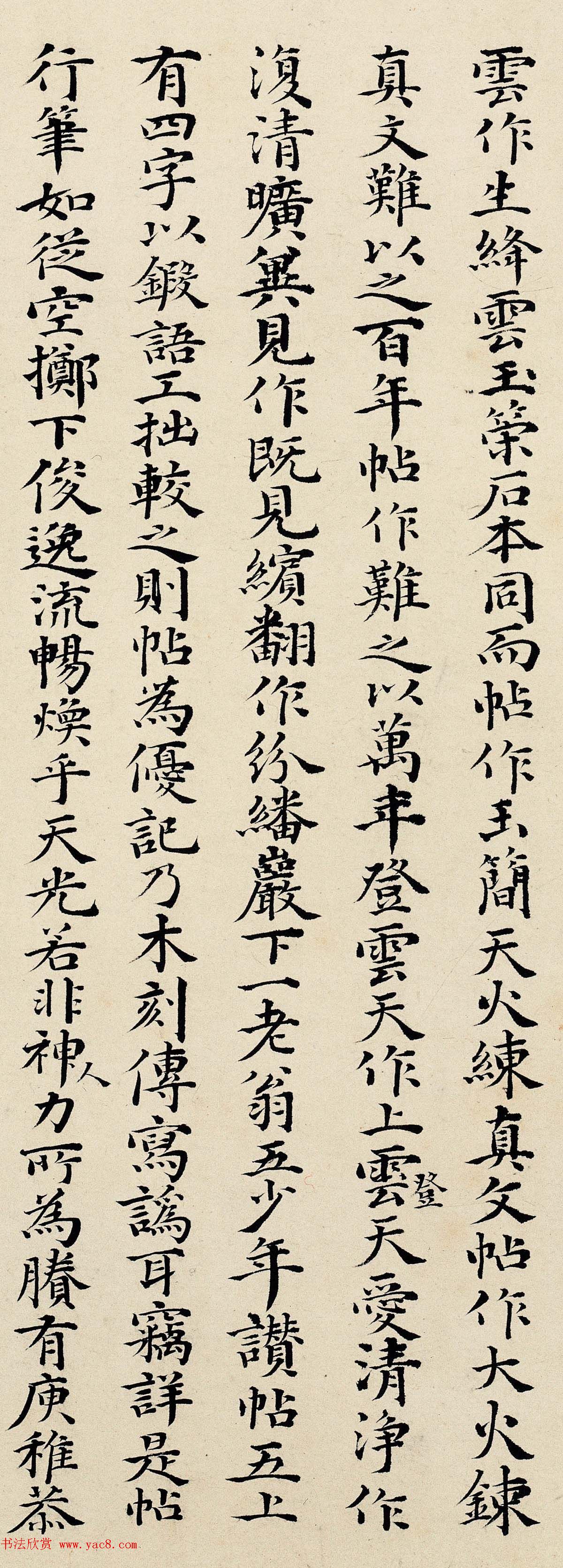 明代丰道生小楷书法墨迹欣赏