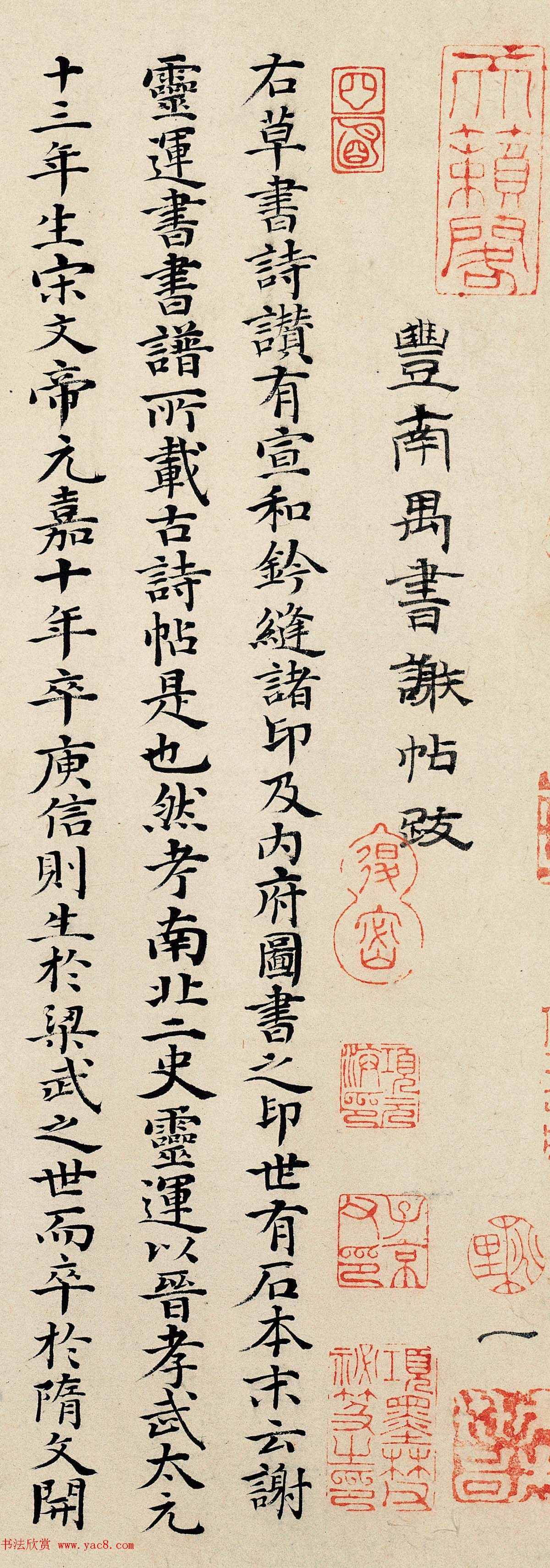 明代丰道生小楷书法墨迹欣赏