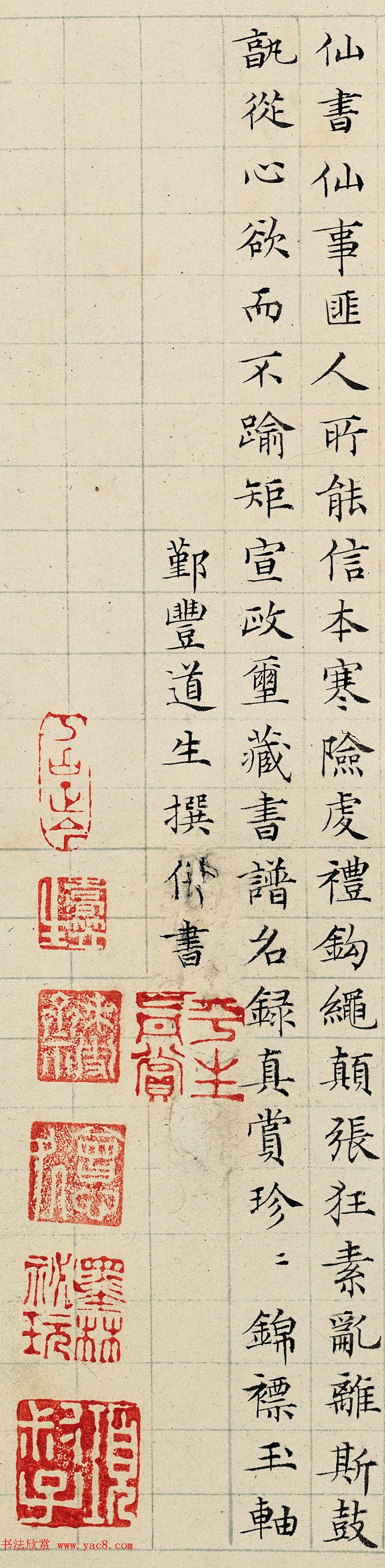 明代丰道生小楷书法墨迹欣赏