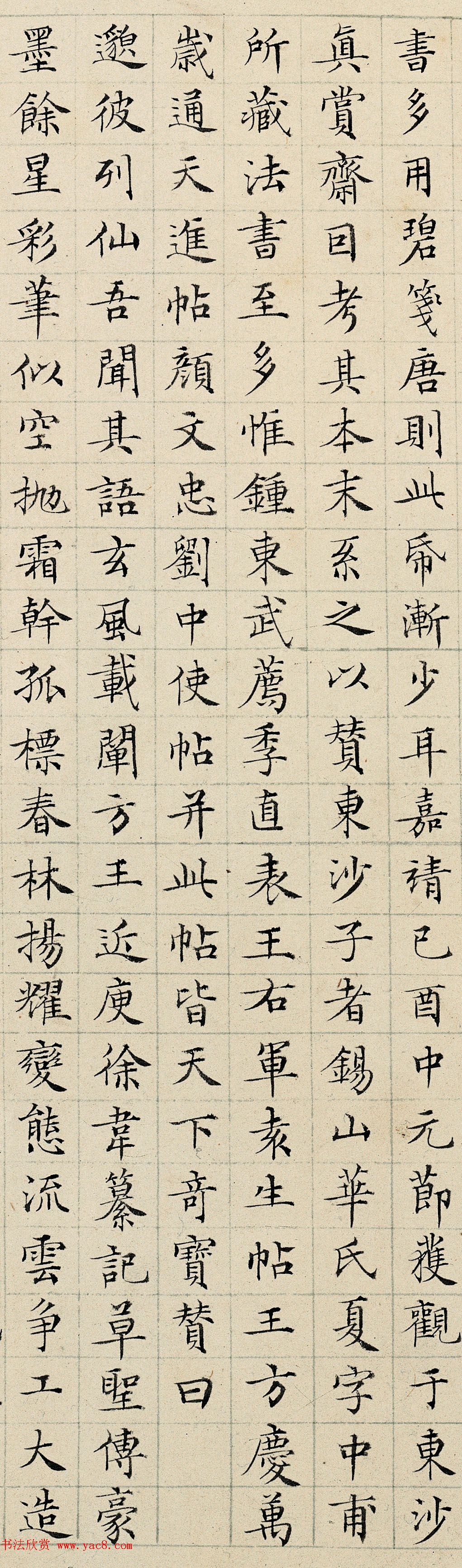 明代丰道生小楷书法墨迹欣赏